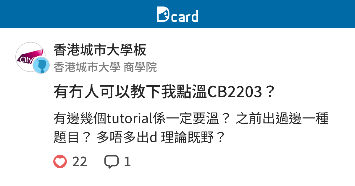 有冇人可以教下我點溫CB2203？ - 香港城市大學板 | Dcard