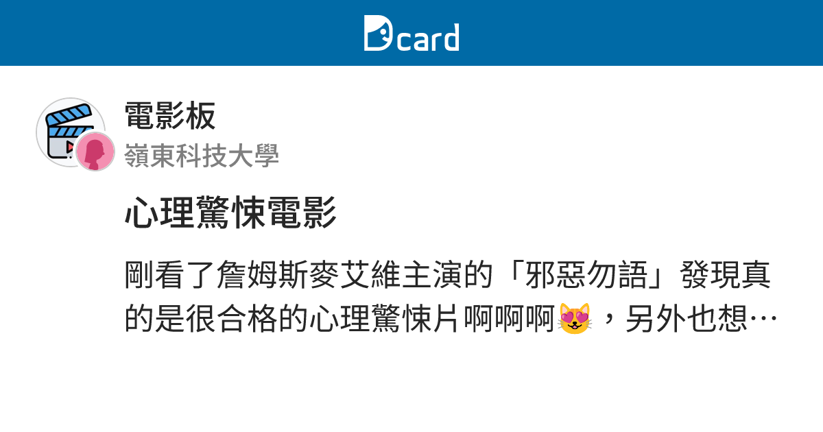 心理驚悚電影 - 電影板 | Dcard