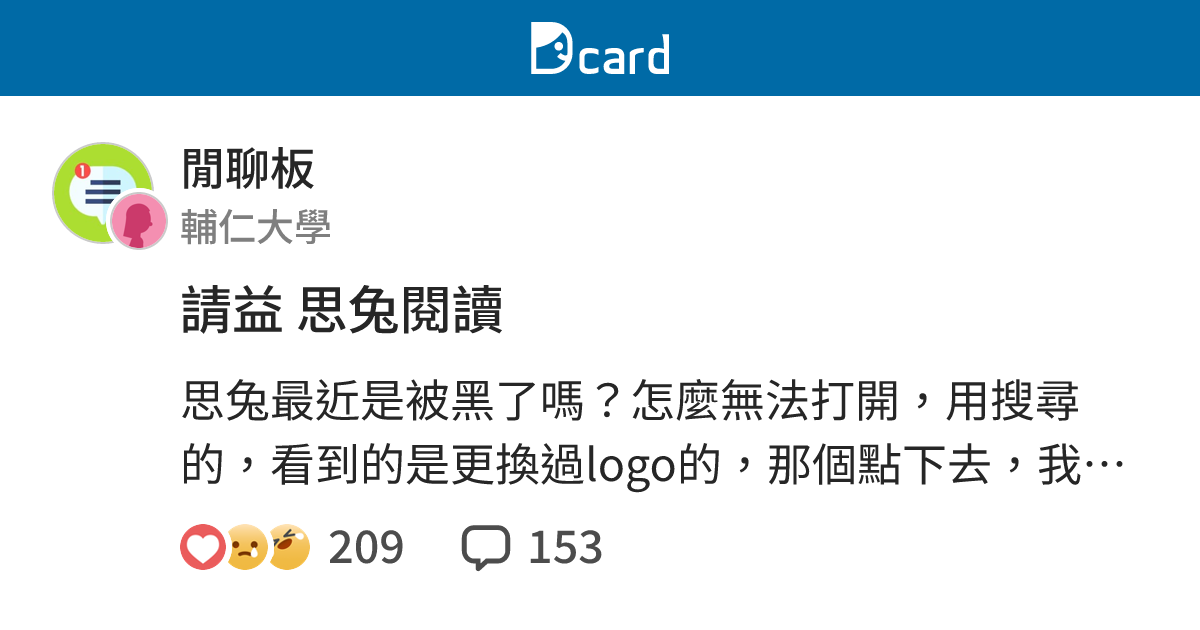 請益 思兔閱讀 - 閒聊板 | Dcard