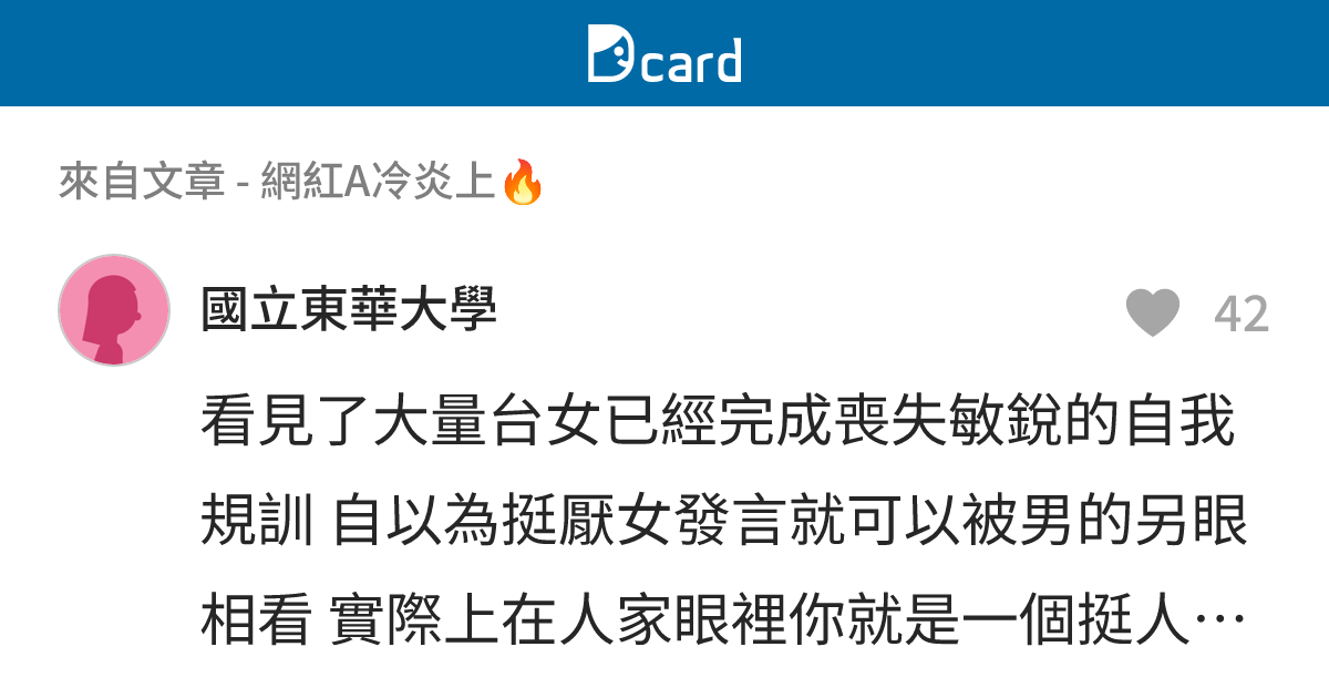 網紅A冷炎上🔥 - B96 留言 | Dcard