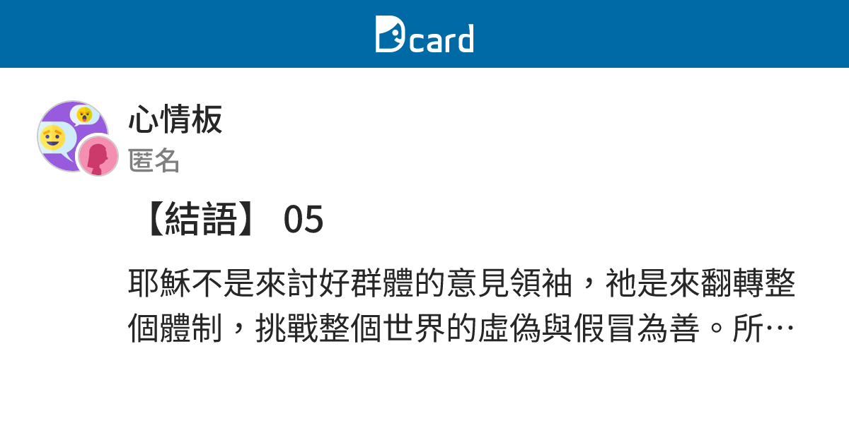 【結語】 05 - 心情板 | Dcard