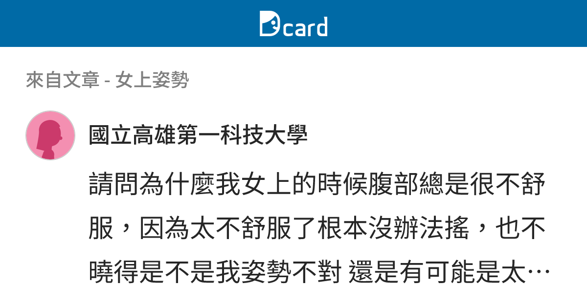女上姿勢 - B32 留言 | Dcard