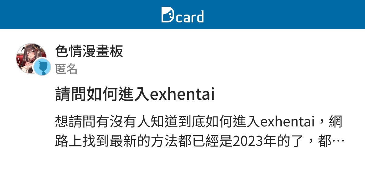 exhentai-dcard