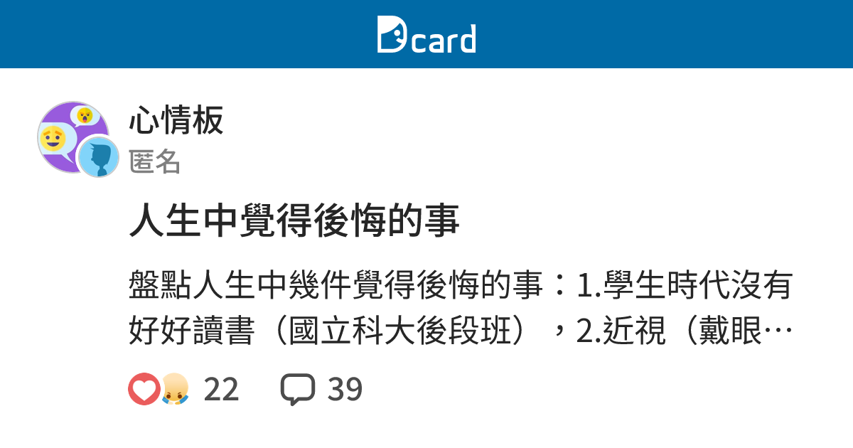 人生中覺得後悔的事 - 心情板 | Dcard