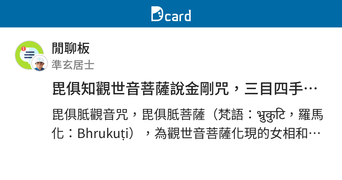 毘俱知觀世音菩薩說金剛咒，三目四手忿怒形之天女形觀世音，出自陀羅尼集經，一切障難皆悉休息|#佛教#密宗#觀世音菩薩#三目四手#毘俱胝觀世音#毘 ...