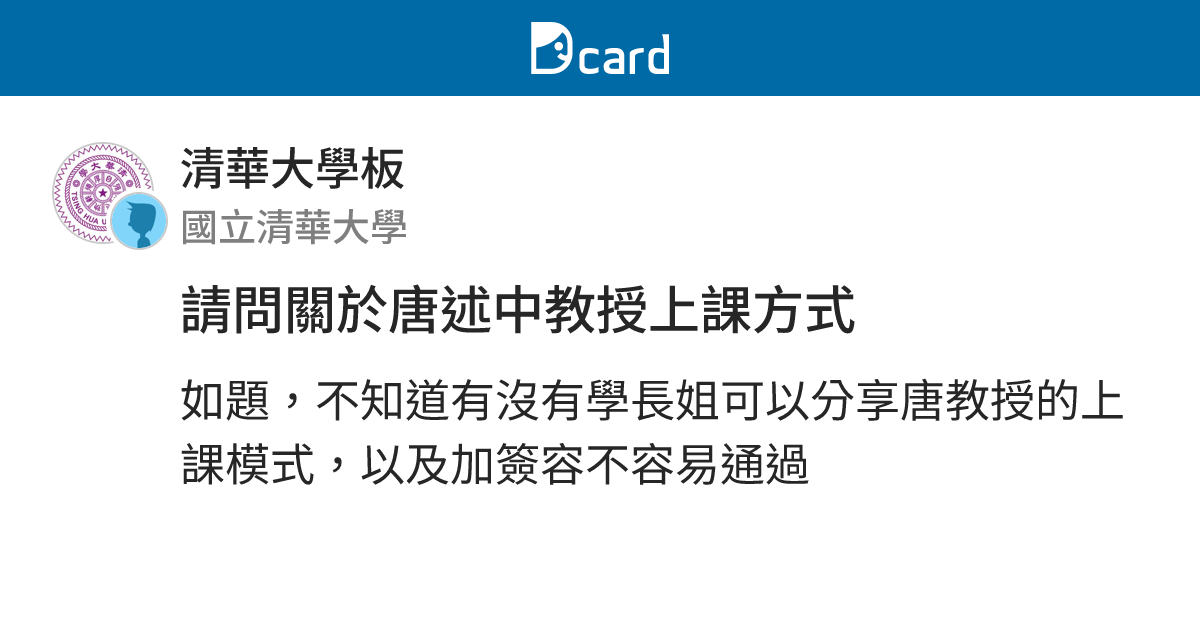 請問關於唐述中教授上課方式 - 清華大學板 | Dcard