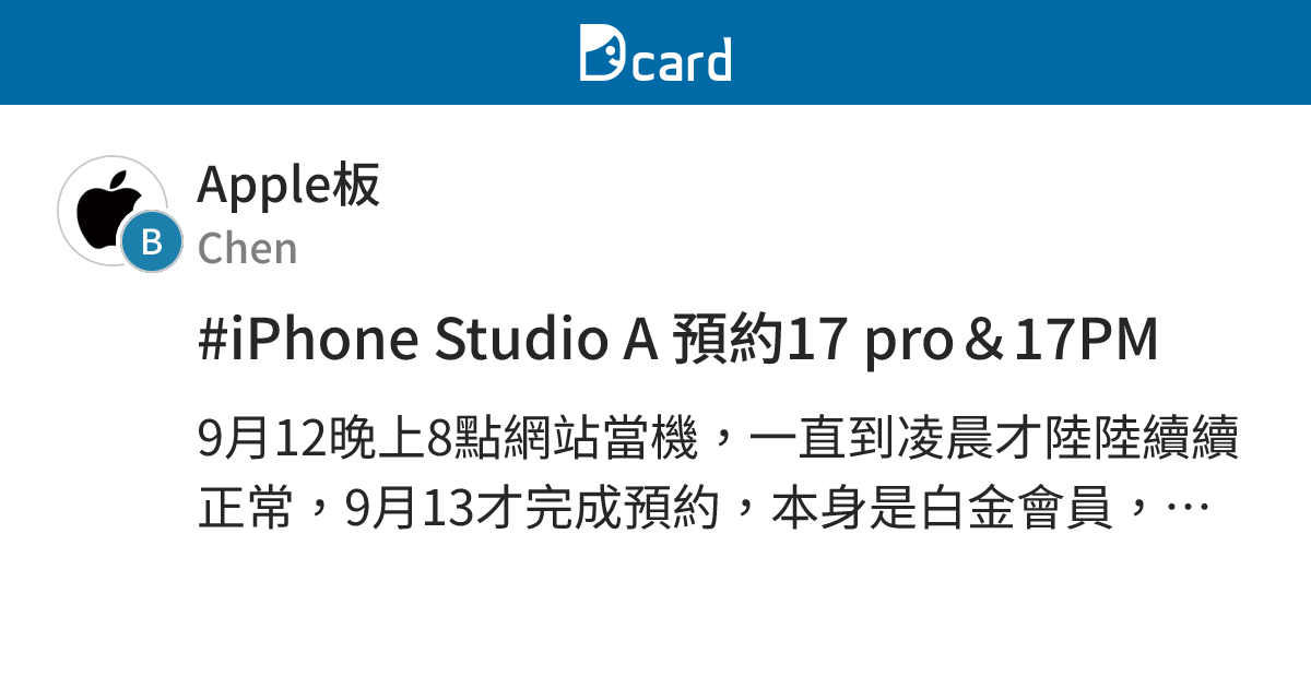 #iPhone Studio A 預約17 pro＆17PM - Apple板 | Dcard