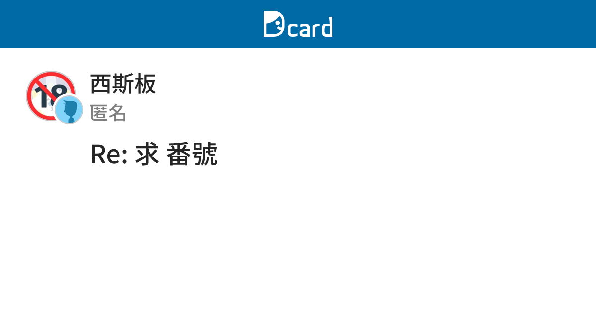 Re: 求 番號 - 西斯板 | Dcard
