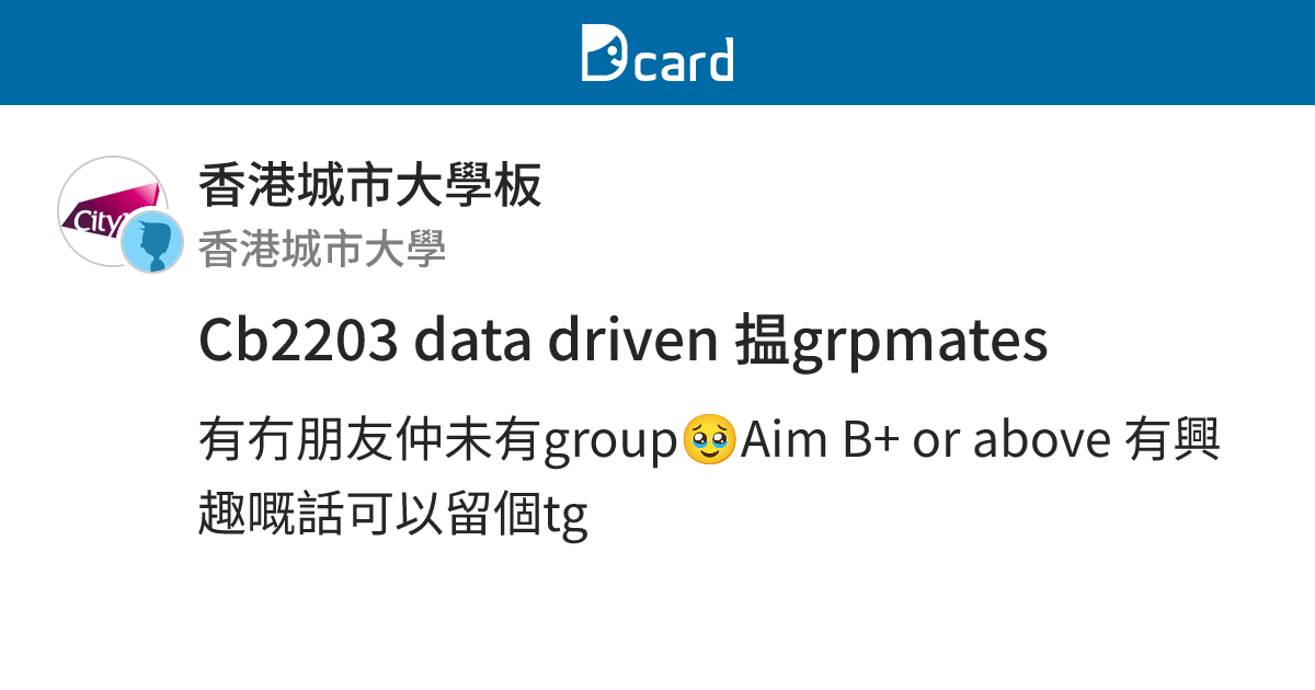 Cb2203 data driven 揾grpmates - 香港城市大學板 | Dcard