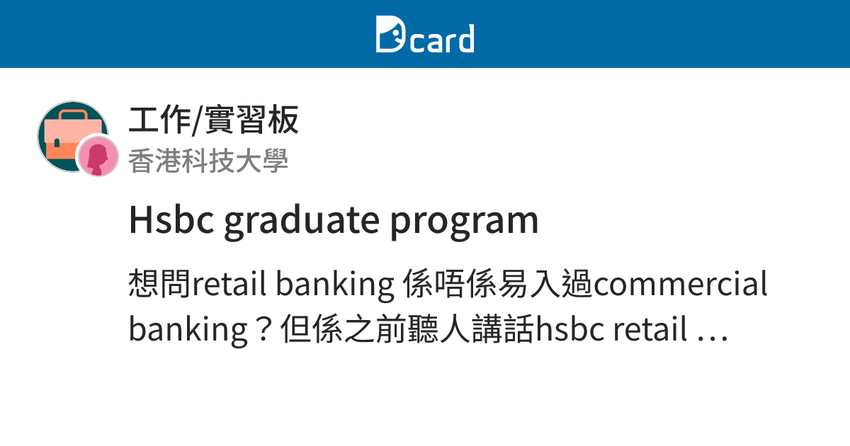 Hsbc graduate program - 工作/實習板 | Dcard