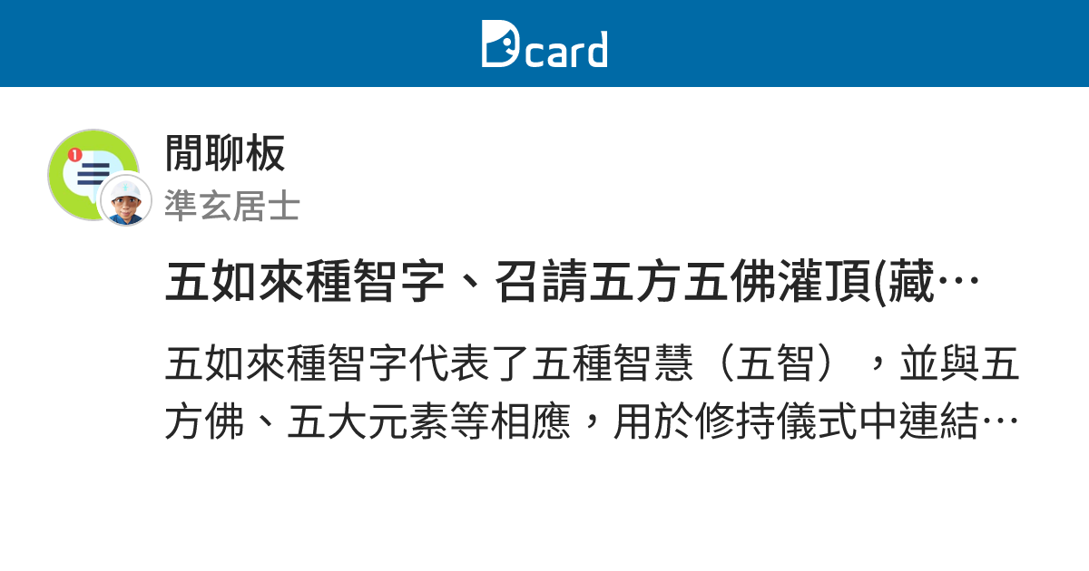 五如來種智字、召請五方五佛灌頂(藏版)、五如來灌頂真言，與五方佛、五大元素相應，連結五方佛灌頂的能量。|#佛教#密宗#五如來#五方佛#灌頂#種 ...