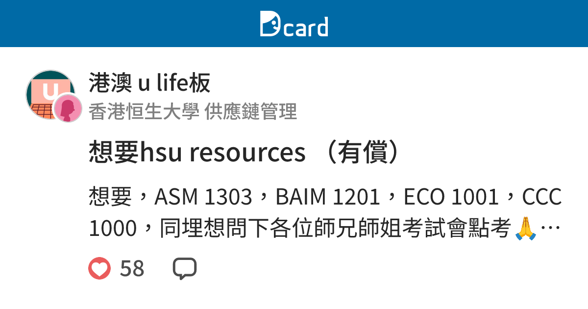 想要hsu resources （有償） - 港澳 u life板 | Dcard