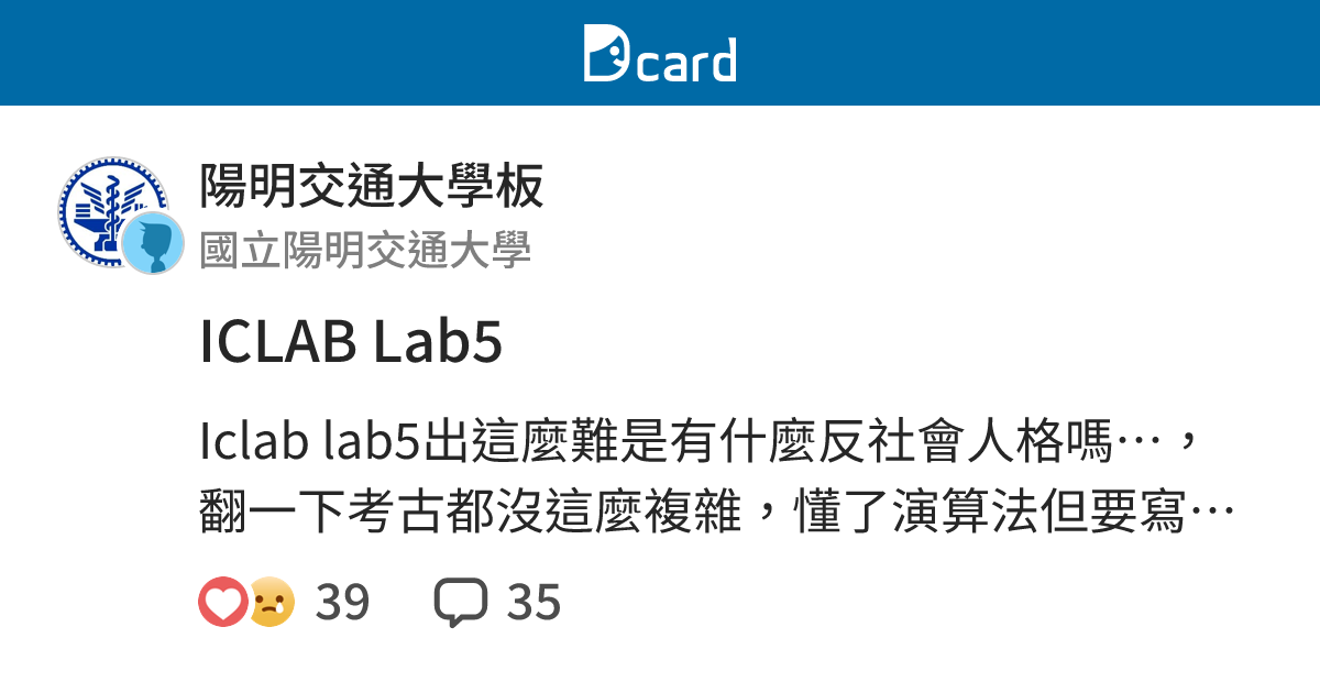 ICLAB Lab5 - 陽明交通大學板 | Dcard