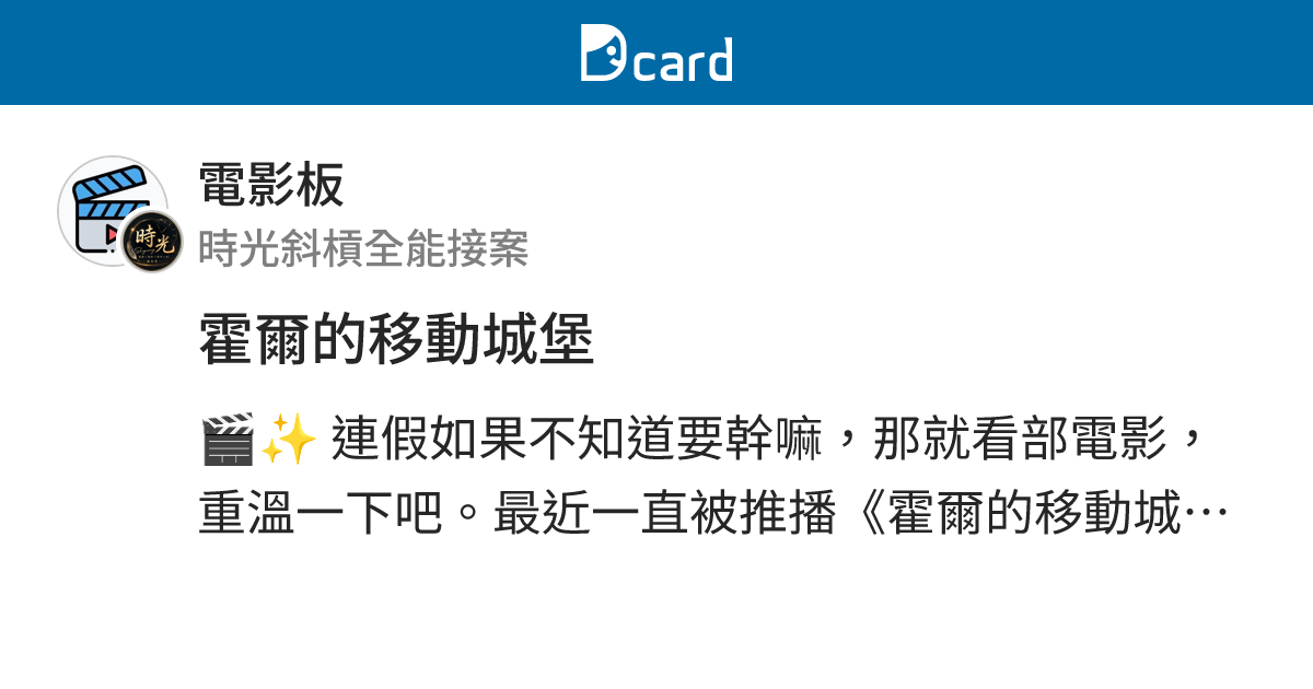 霍爾的移動城堡 - 電影板 | Dcard