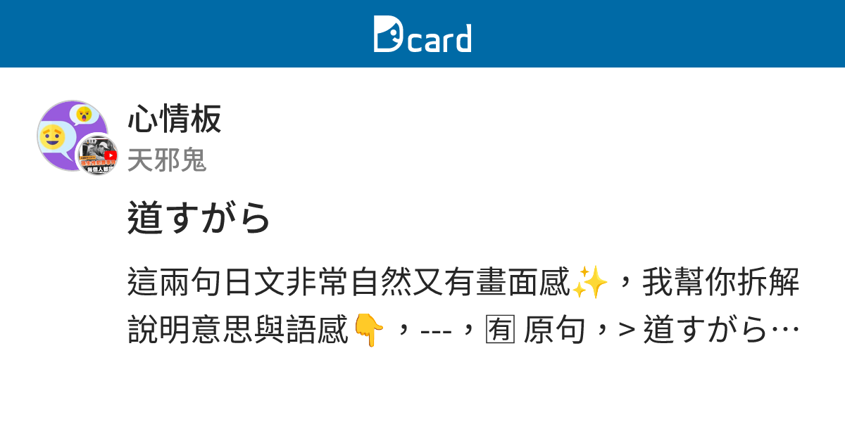 道すがら - 心情板 | Dcard