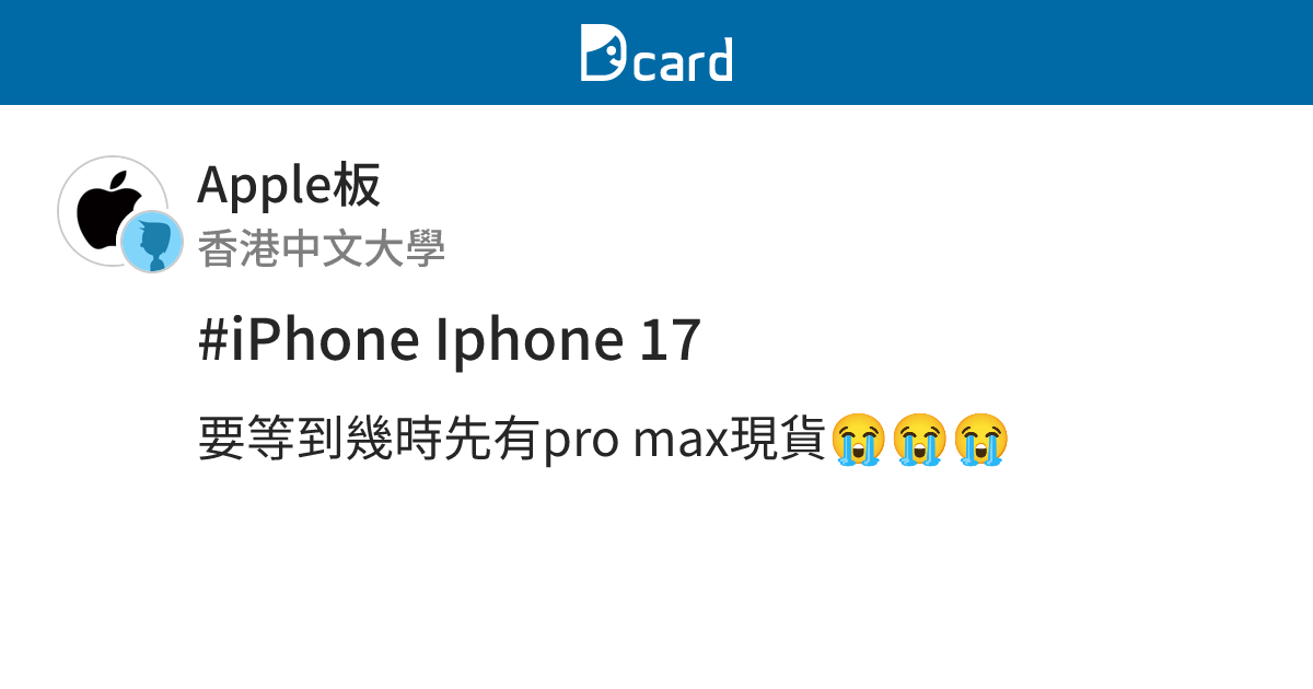 #iPhone Iphone 17 - Apple板 | Dcard