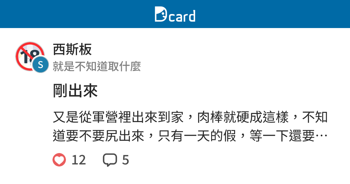 剛出來 - 西斯板 | Dcard