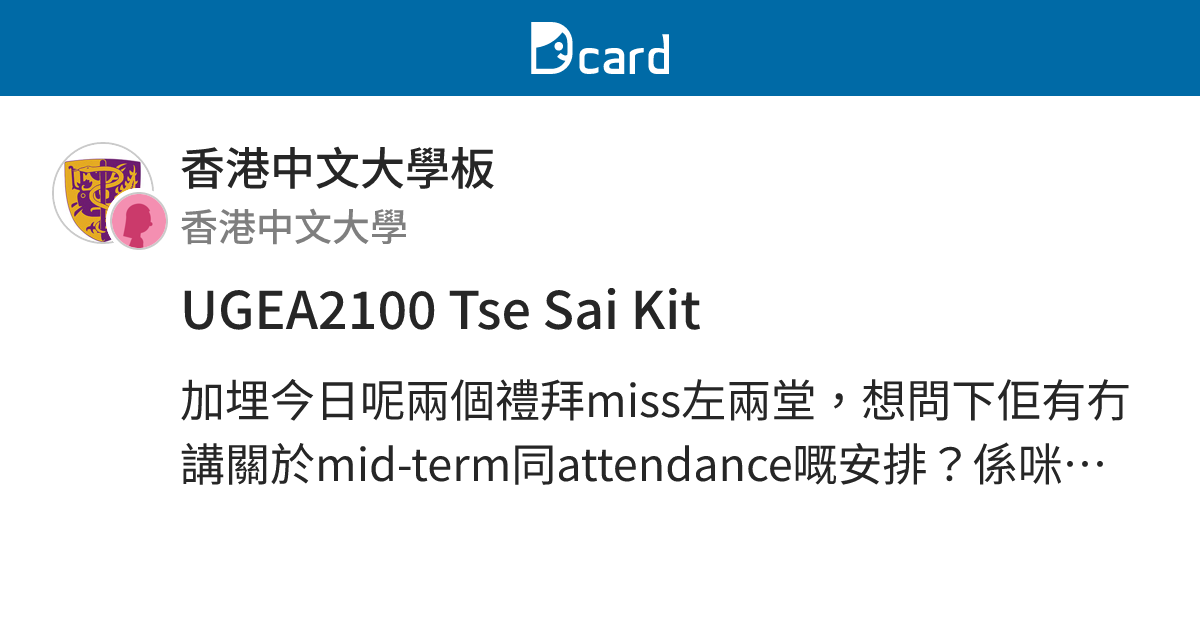 UGEA2100 Tse Sai Kit - 香港中文大學板 | Dcard