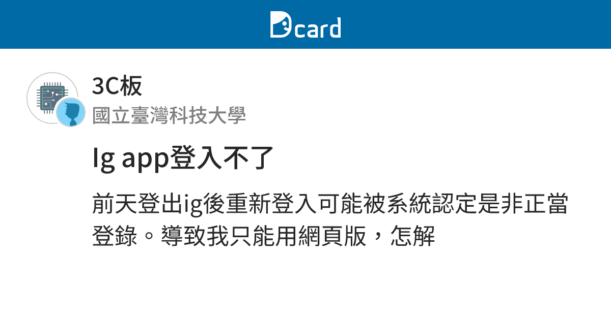 Ig app登入不了 - 3C板 | Dcard