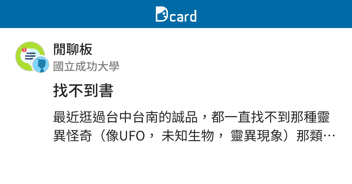 找不到書 - 閒聊板 | Dcard