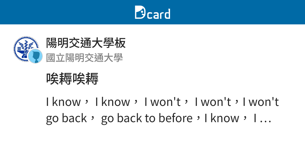 唉耨唉耨 - 陽明交通大學板 | Dcard