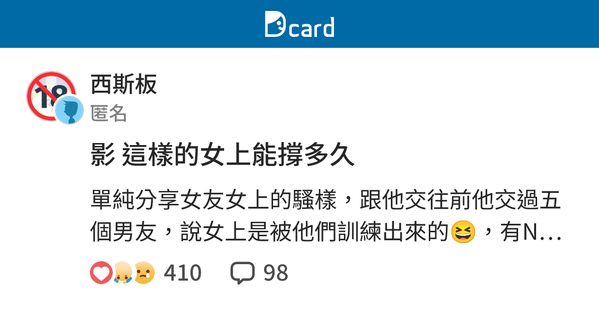 影 這樣的女上能撐多久 - 西斯板 | Dcard