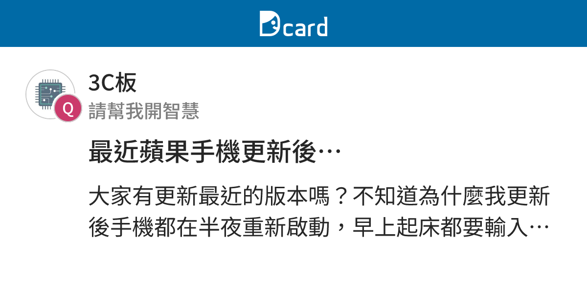 最近蘋果手機更新後… - 3C板 | Dcard