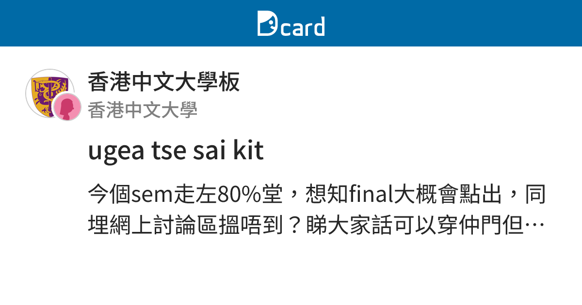 ugea tse sai kit - 香港中文大學板 | Dcard