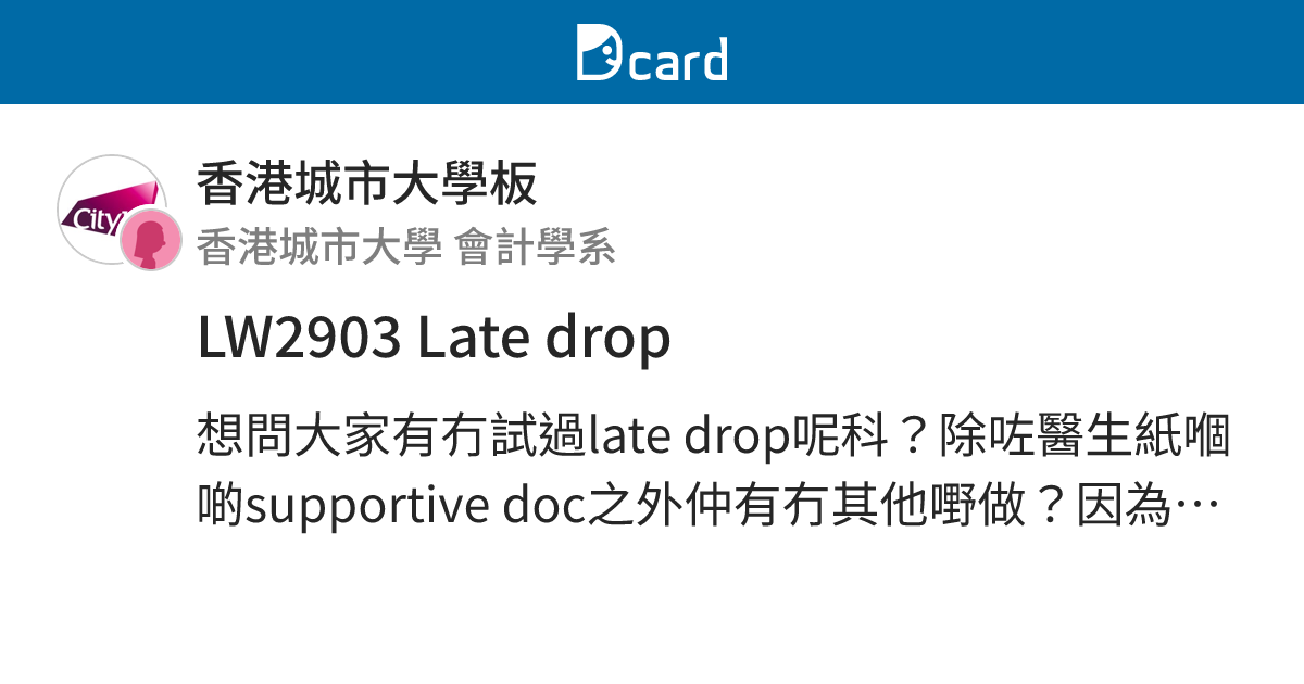 LW2903 Late drop - 香港城市大學板 | Dcard