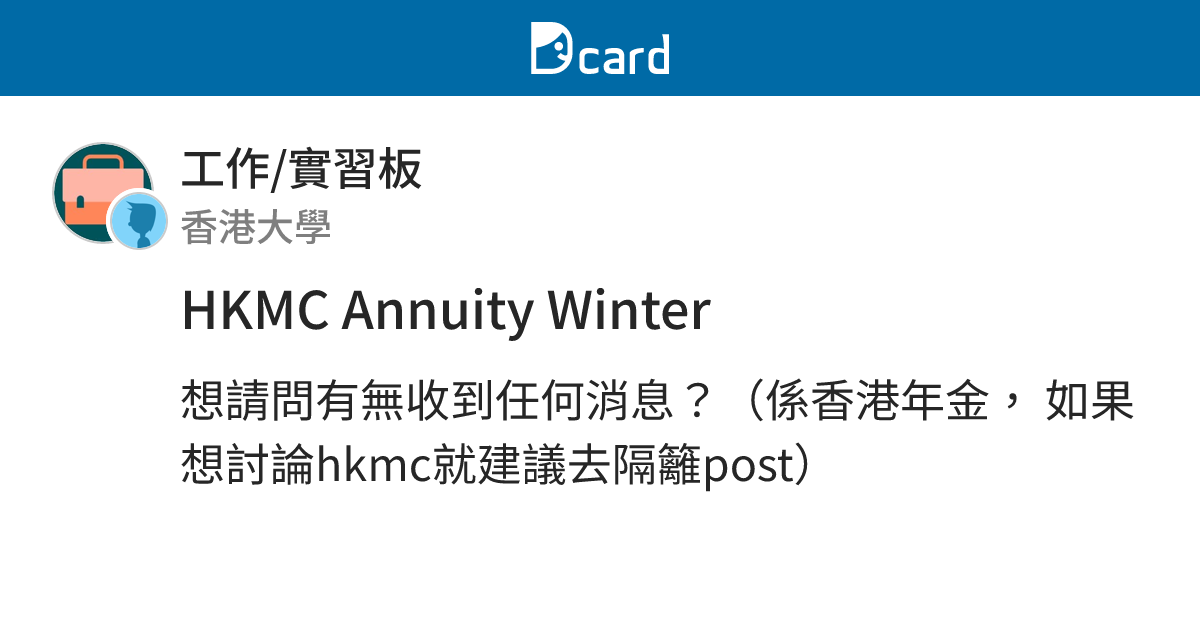HKMC Annuity Winter - 工作/實習板 | Dcard