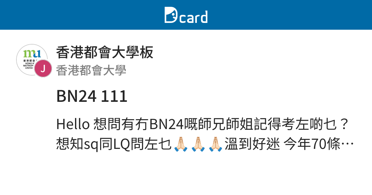 BN24 111 - 香港都會大學板 | Dcard