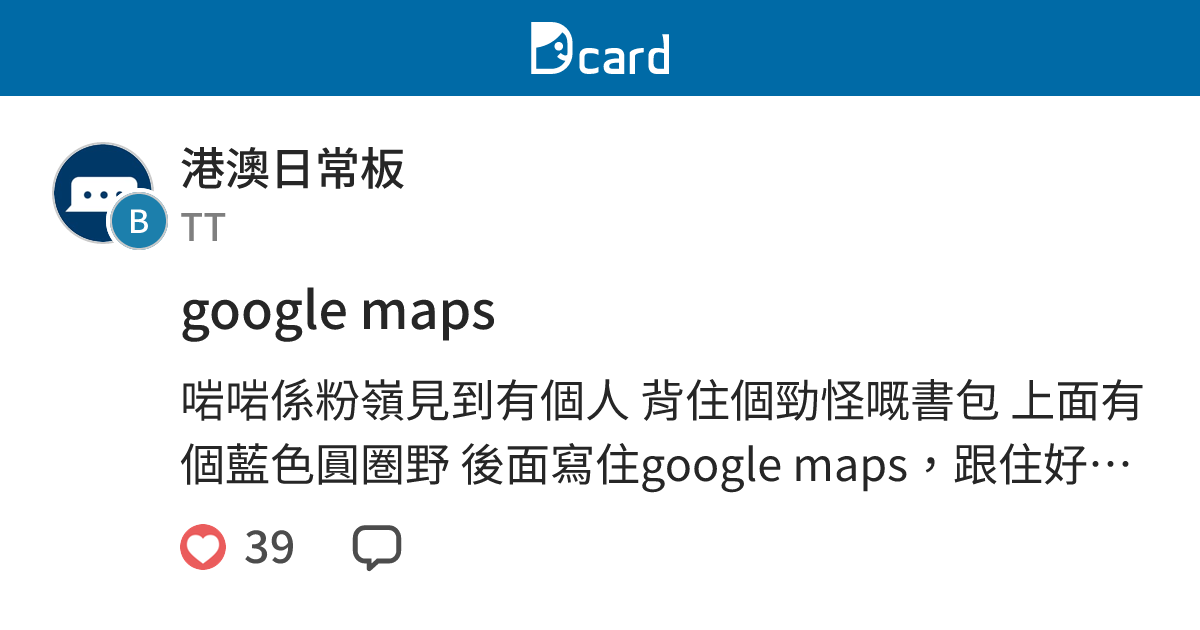 google maps - 港澳日常板 | Dcard