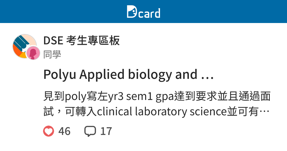 Polyu Applied biology and biotechnology (ABB) - DSE 考生專區板 | Dcard