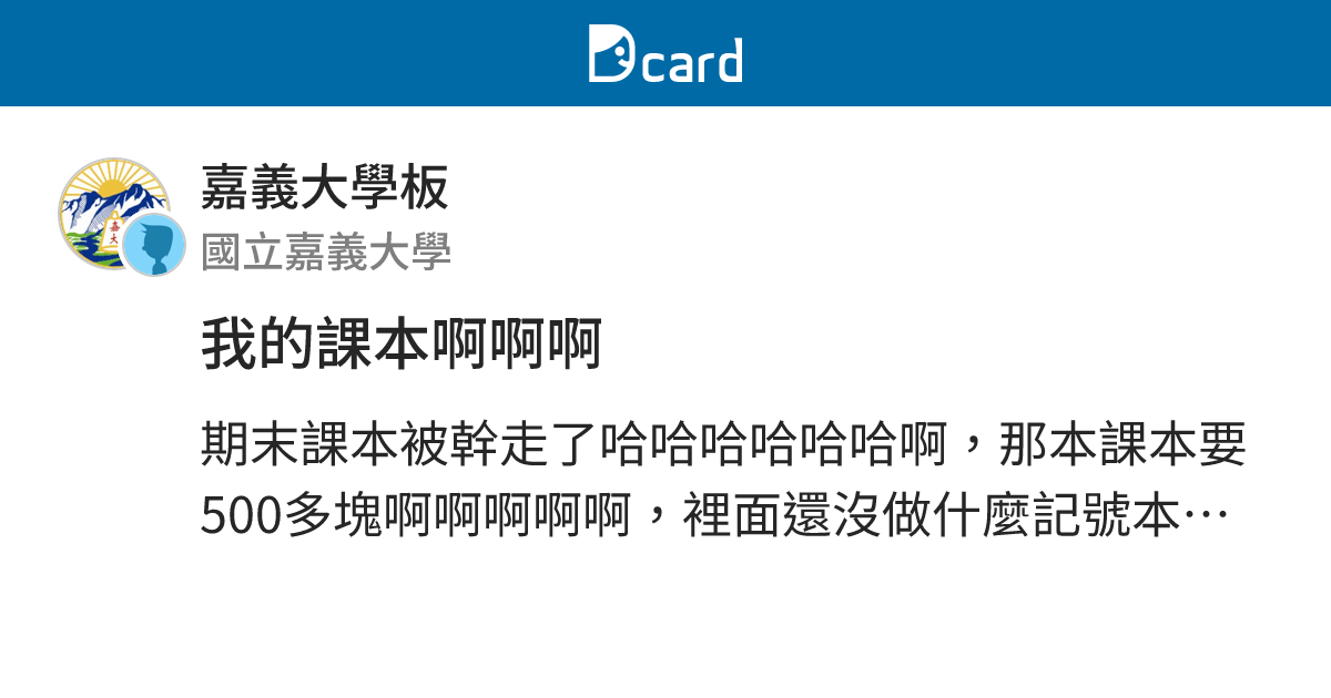 我的課本啊啊啊 - 嘉義大學板 | Dcard
