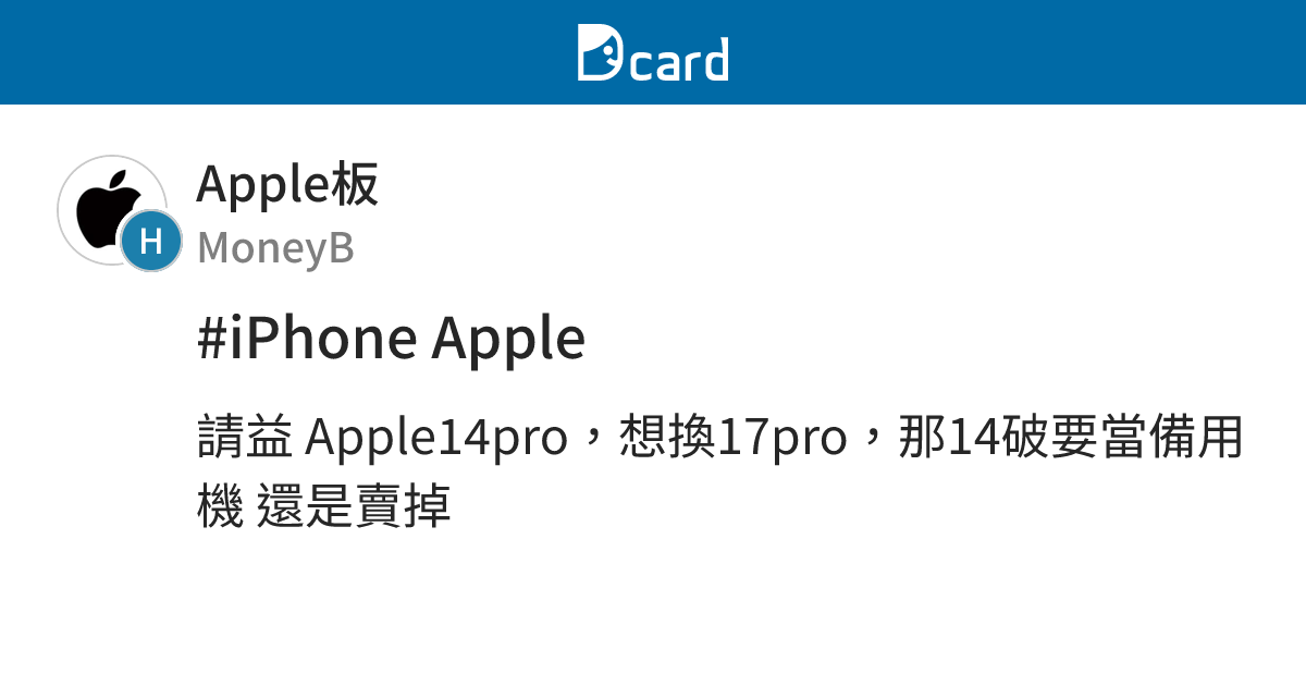 #iPhone Apple - Apple板 | Dcard