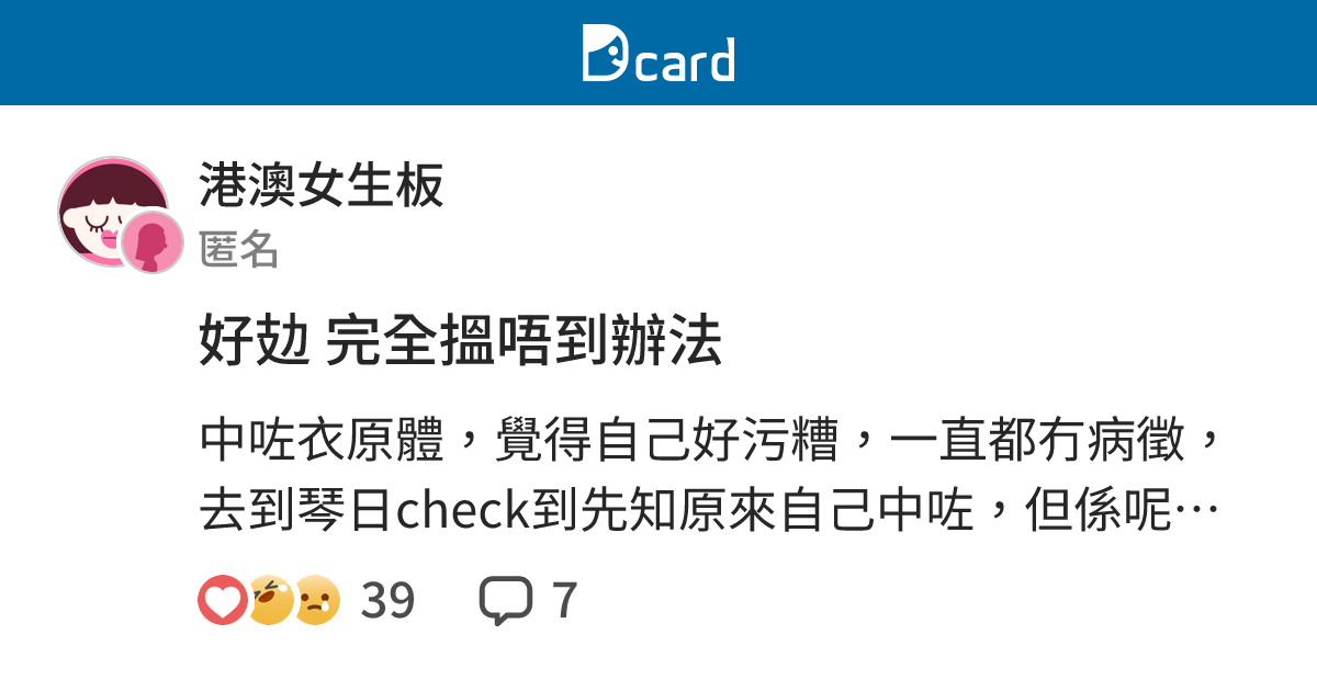 好攰 完全搵唔到辦法 - 港澳女生板 | Dcard