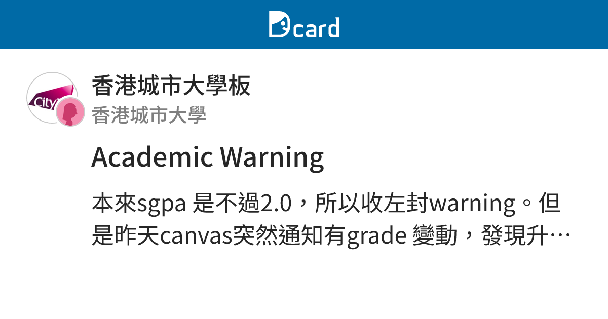Academic Warning - 香港城市大學板 | Dcard