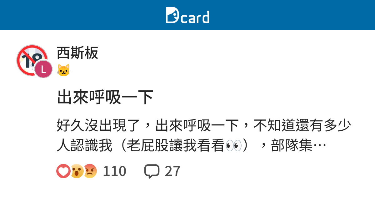 出來呼吸一下 - 西斯板 | Dcard