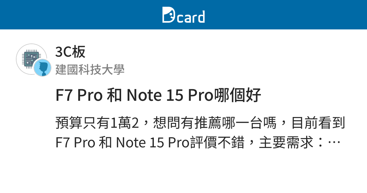 F7 Pro 和 Note 15 Pro哪個好 - 3C板 | Dcard