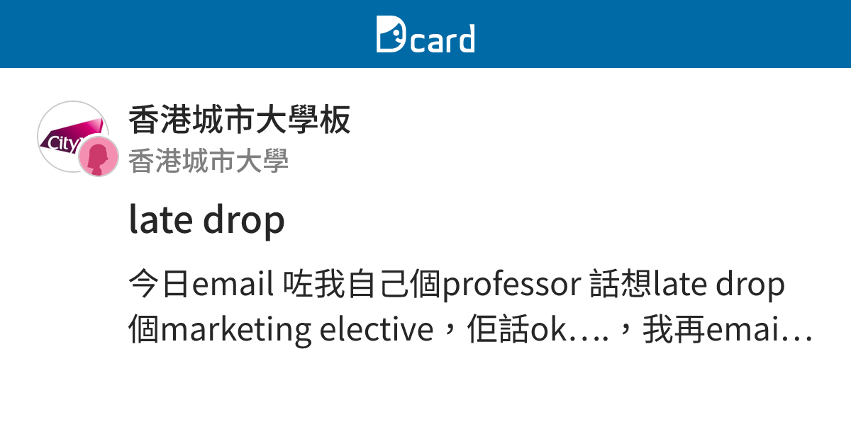 late drop - 香港城市大學板 | Dcard