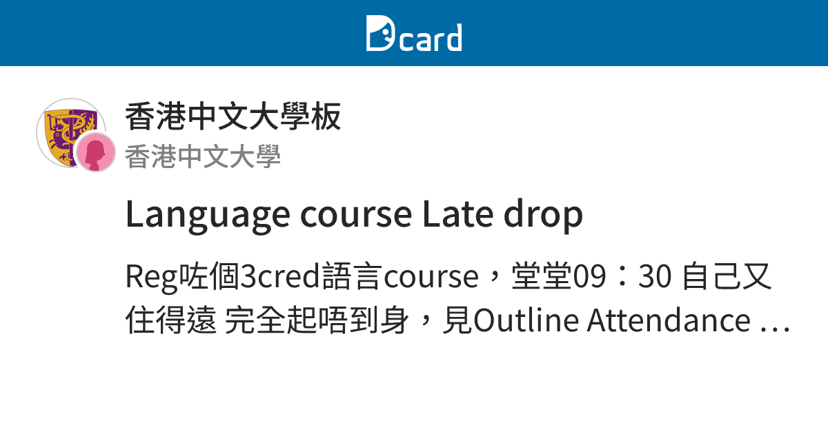 Language course Late drop - 香港中文大學板 | Dcard
