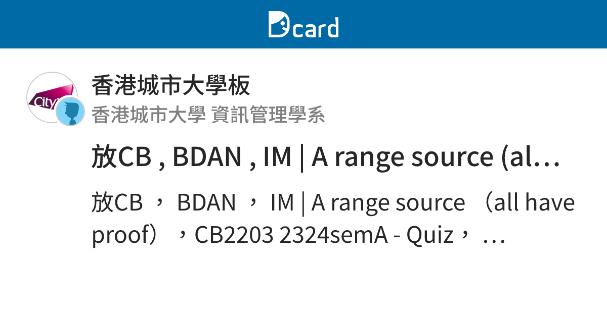 放CB , BDAN , IM | A range source (all have proof) - 香港城市大學板 | Dcard
