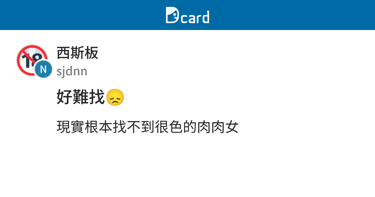 好難找😞 - 西斯板 | Dcard