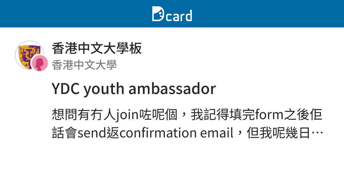 YDC youth ambassador - 香港中文大學板 | Dcard