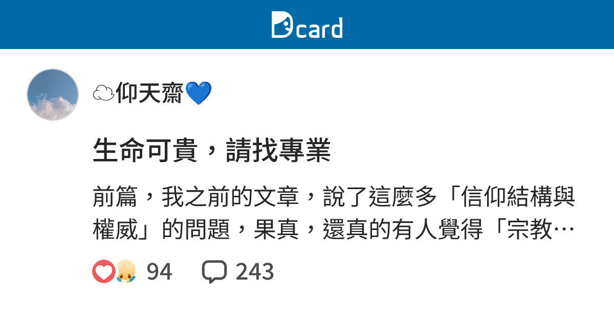 生命可貴，請找專業 - 廿一田八 立日心 王人疋 (@hyxicc) | Dcard