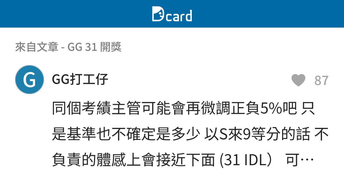 GG 31 開獎 - B194 留言 | Dcard
