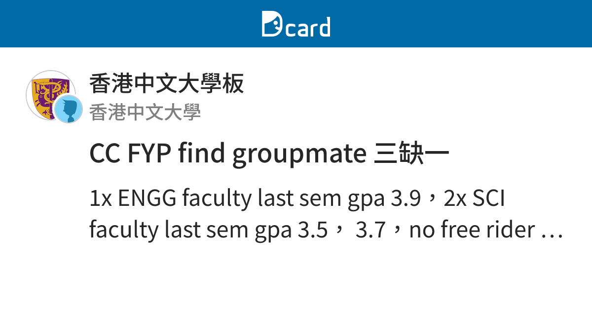 CC FYP find groupmate 三缺一 - 香港中文大學板 | Dcard