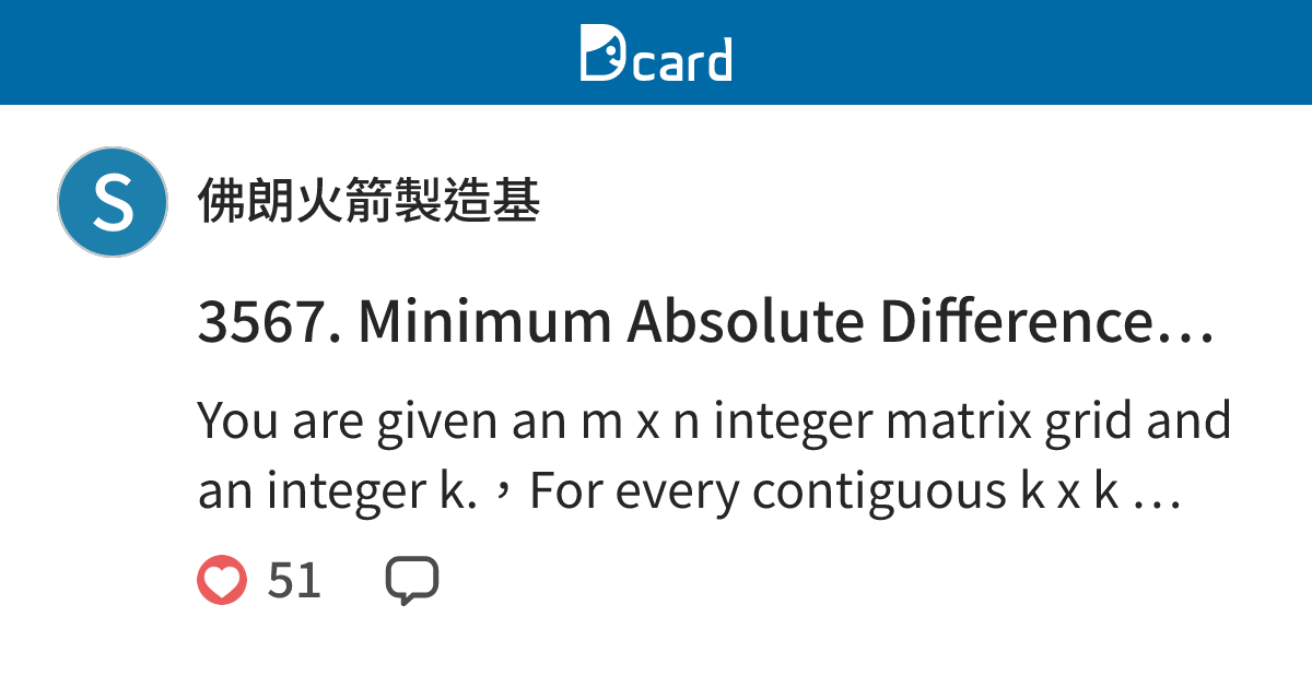 3567. Minimum Absolute Difference in Sliding Submatrix 解題紀錄 - 佛朗火箭製造基 ...