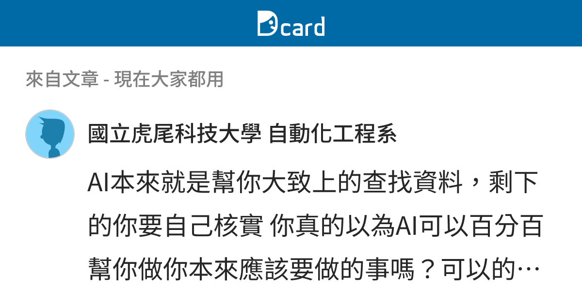 現在大家都用 - B144 留言 | Dcard