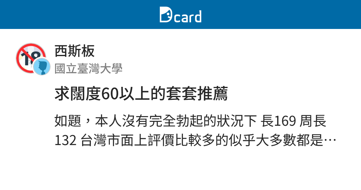 求闊度60以上的套套推薦 - 西斯板 | Dcard